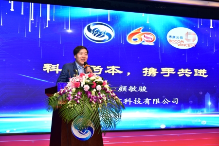 博康云信科技有限公司总经理颜敏骏 博康云信科技有限公司总经理颜敏骏