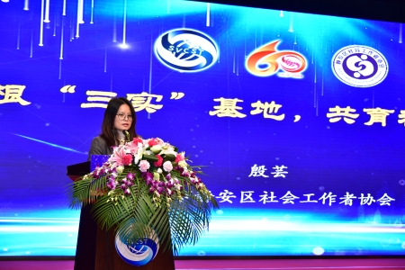 上海市静安区社会工作者协会项目部主管殷芸 上海市静安区社会工作者协会项目部主管殷芸